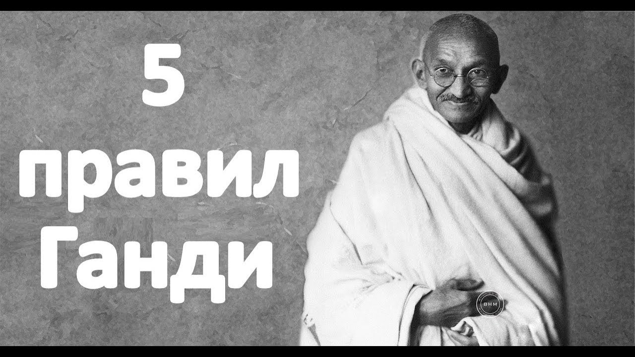 5 правил жизни главного Человека Мира — Махатмы Ганди