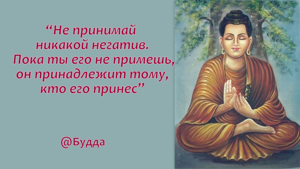 Цитаты Будды