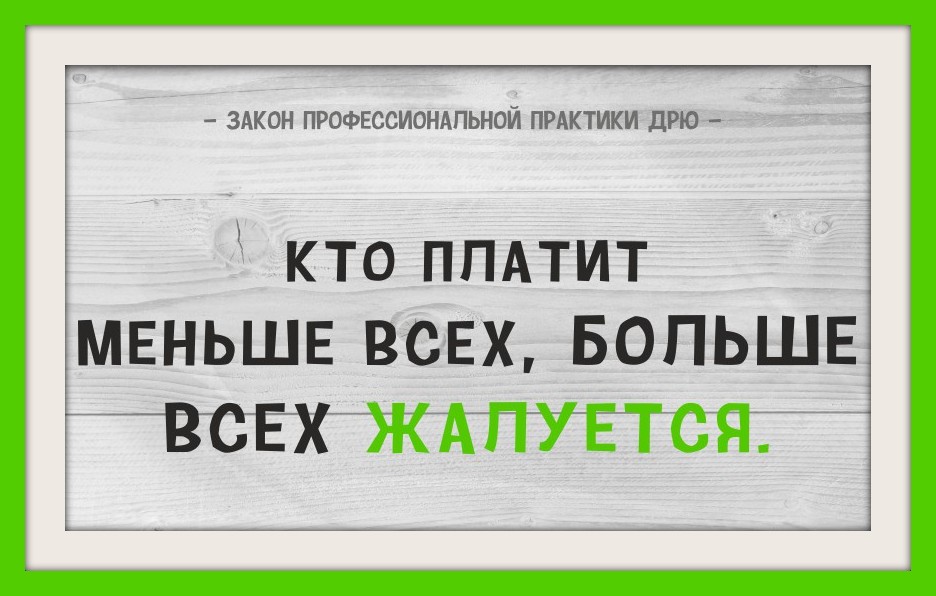 35 законов подлости